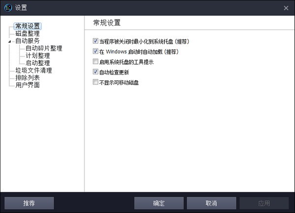 磁盤(pán)碎片整理工具