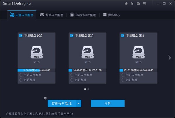 磁盤(pán)碎片整理工具