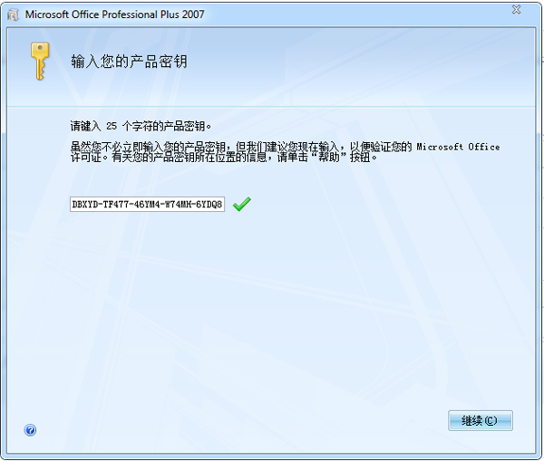 Microsoft office2007免費版下載