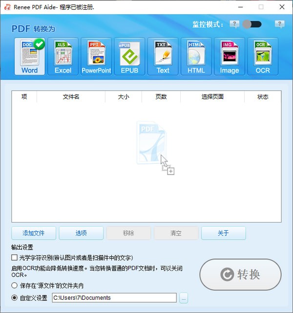 Renee PDF Aide 2019(PDF轉換器)