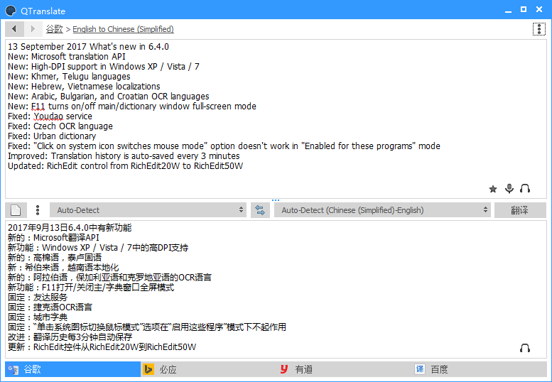QTranslate精簡(jiǎn)版，QTranslate綠色版、QTranslate便攜版，QTranslate最新版，QTranslate優(yōu)化版，QTranslate簡(jiǎn)體中文版，QTranslate綠色便攜版，QTranslate單文件版，免費(fèi)詞典翻譯，免費(fèi)翻譯工具、全能翻譯工具、免費(fèi)小巧的翻譯神器、王牌翻譯、外語(yǔ)翻譯軟件、英語(yǔ)翻譯工具、在線翻譯詞典、在線翻譯工具、谷歌翻譯引擎、百度翻譯、有道翻譯、必應(yīng)翻譯、免費(fèi)小巧的即時(shí)翻譯軟件、實(shí)時(shí)翻譯工具、全能型云翻譯工具、多引擎翻譯工具、小巧而又強(qiáng)大的翻譯神器、輕量級(jí)的免費(fèi)電子詞典、全能免費(fèi)翻譯工具，集成各大在線翻譯引擎實(shí)現(xiàn)便捷的實(shí)時(shí)翻譯、優(yōu)秀的全語(yǔ)種多引擎實(shí)時(shí)翻譯工具、全語(yǔ)種多引擎實(shí)時(shí)在線翻譯工具