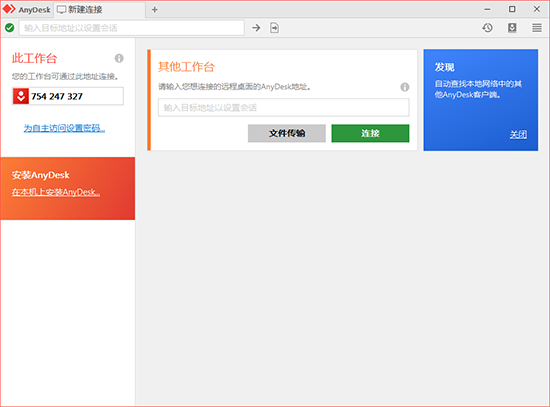 AnyDesk中文版下載