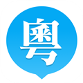 粵語普通話互譯發音翻譯器 v1.0電腦版
