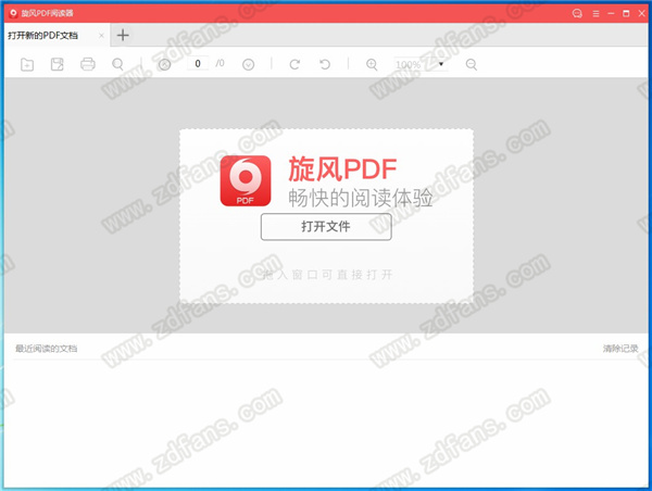 旋風PDF閱讀器