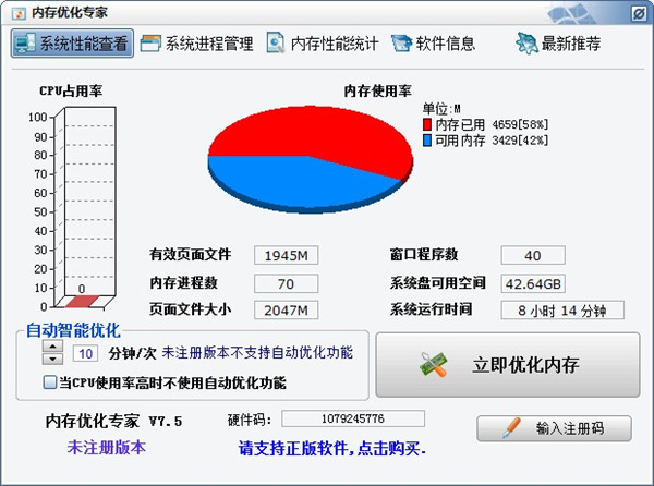 內存優化專家