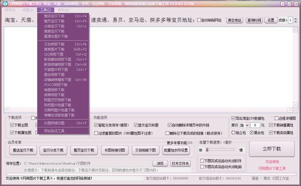網(wǎng)商圖片下載工具