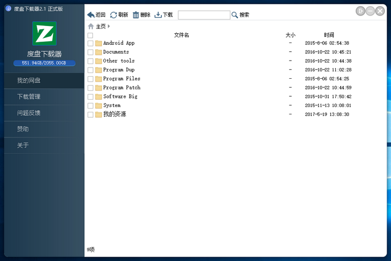 dupanxiazaiqi,BaiduNetdisk,baiduwangpanxiazaiqi,baidudisk,百度網盤下載工具，度盤高速下載工具，云盤下載腳本，云盤下載工具，百度云破解，百度網盤破解，百度網盤直接下載，百度云下載工具，百度云加速版，百度網盤腳本，第三方不限速的百度網盤客戶端、百度網盤不限速版、度盤下載器2，Pan Download下載器、度盤高速下載器、PanDownload下載工具、度盤下載器2.3、百度網盤文件管理及下載工具、不限速的百度網盤客戶端！