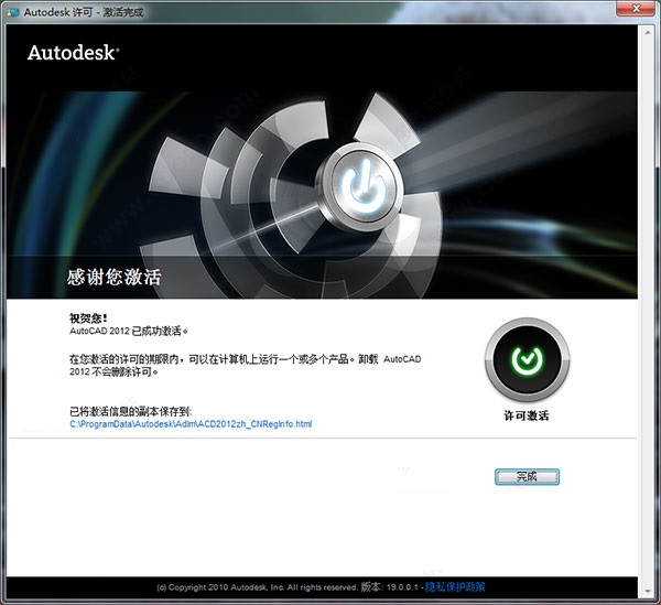 autocad2012破解版下載（32位64位）