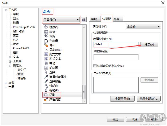 cdr怎么自定義設(shè)置快捷鍵　CorelDRAW X7自定義快捷鍵設(shè)置方法