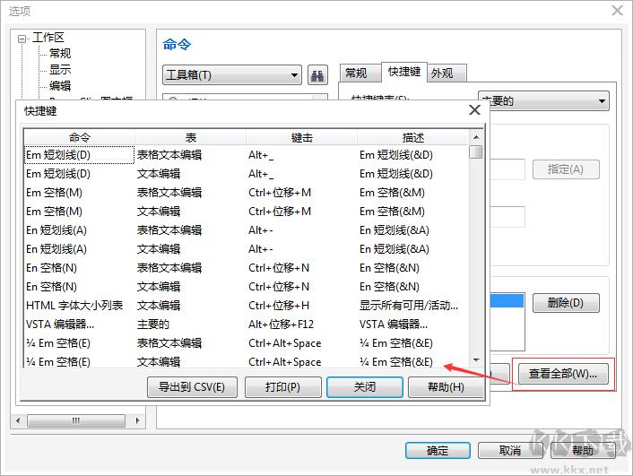 cdr怎么自定義設(shè)置快捷鍵　CorelDRAW X7自定義快捷鍵設(shè)置方法