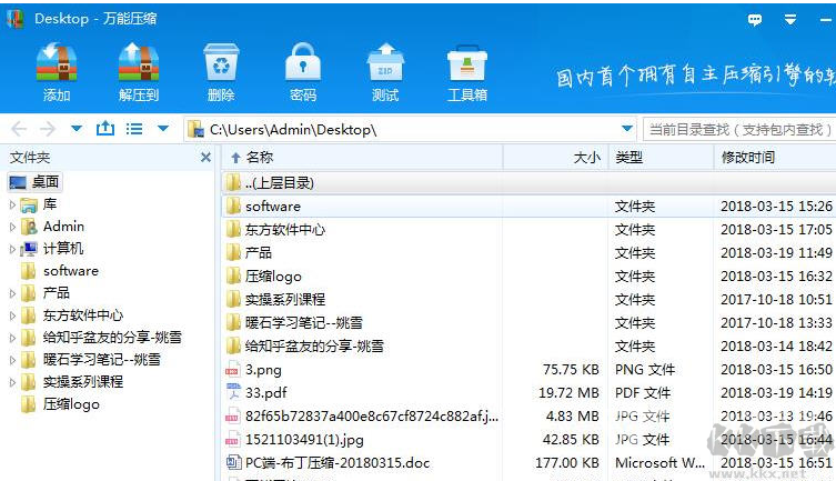 萬(wàn)能壓縮(文件壓縮軟件)