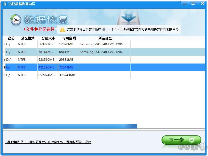 迅捷數(shù)據(jù)恢復(fù)軟件
