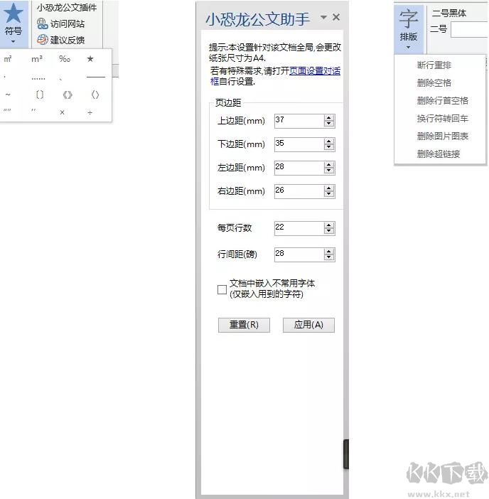 小恐龍公文排版助手