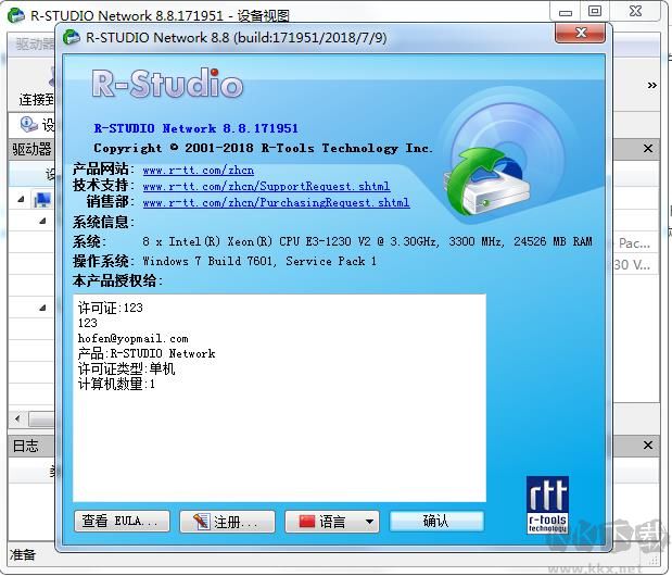 RStudio(數據恢復神器)