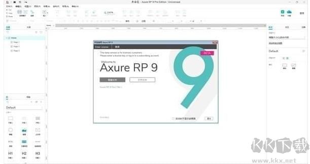 AxureRP(原型設計工具)
