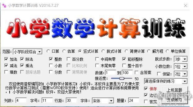 小學數學出題器