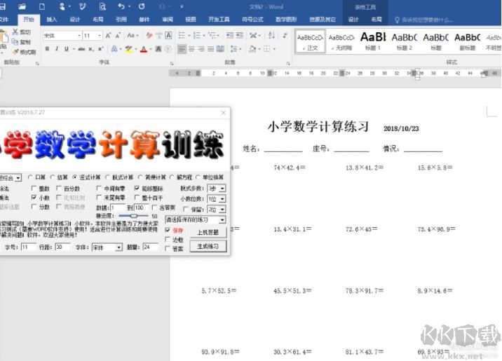 小學數學出題器