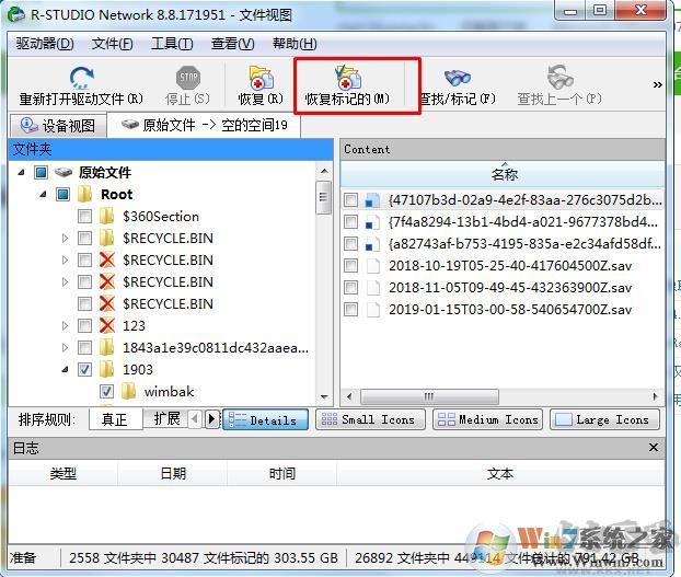 Win7不小心刪除了動態磁盤卷如何恢復文件？