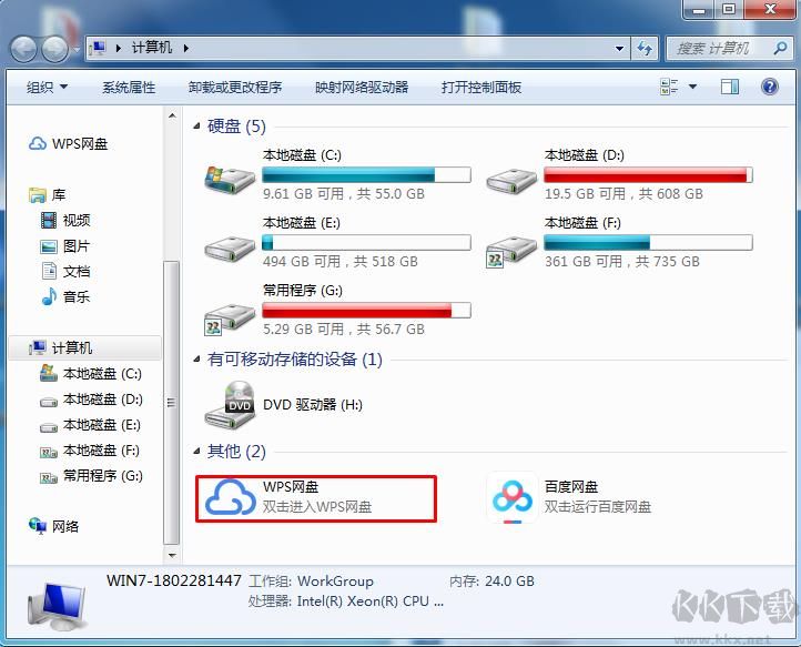 如何去掉WPS網(wǎng)盤圖標？我的電腦WPS網(wǎng)盤圖標去除方法