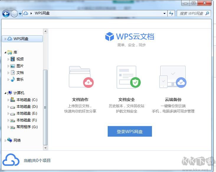 如何去掉WPS網(wǎng)盤圖標？我的電腦WPS網(wǎng)盤圖標去除方法