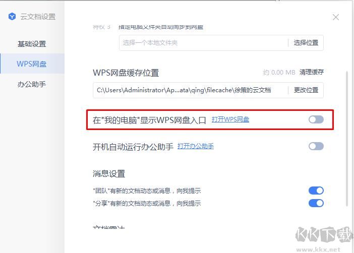 如何去掉WPS網(wǎng)盤圖標？我的電腦WPS網(wǎng)盤圖標去除方法