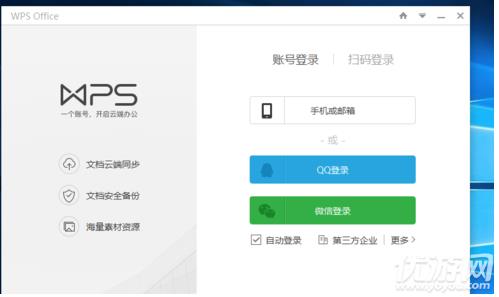 我的電腦里WPS云文檔怎么刪除？去掉WPS云文檔教程