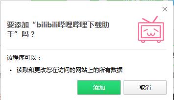 B站bilibili視頻下載助手 