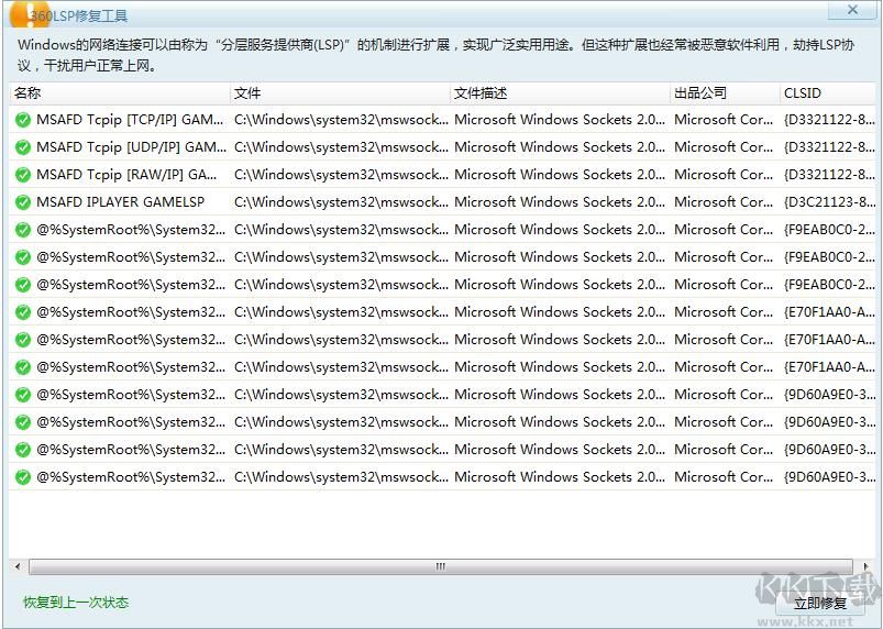 360LSP修復工具