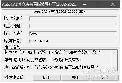 CAD永久去除教育版打印戳記補(bǔ)丁
