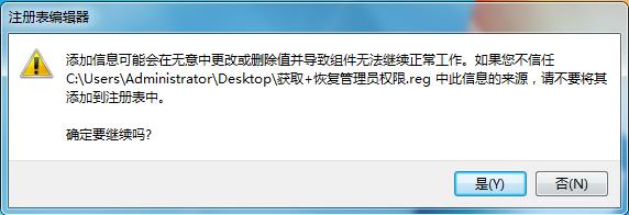 取得管理員權限