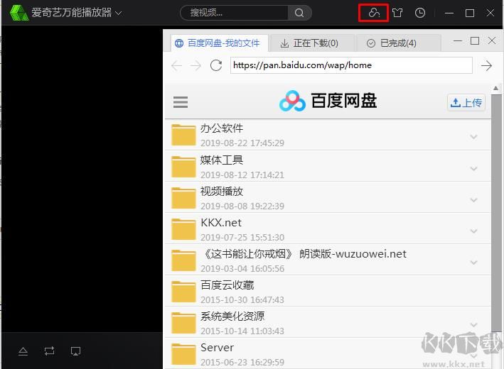 愛奇藝萬能播放器