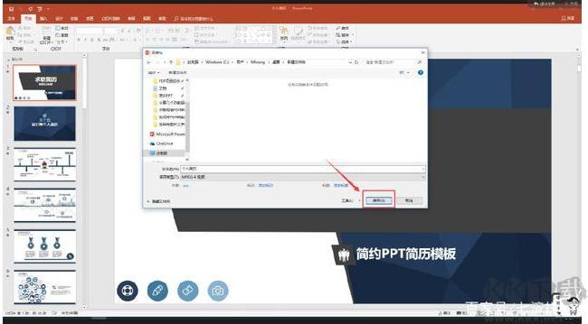 PPT轉視頻非常簡單,小編教你PPT如何轉換為MP4視頻格式