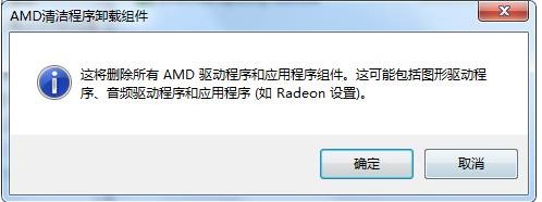 AMD顯卡驅(qū)動(dòng)卸載工具(AMD Cleanup Utility)