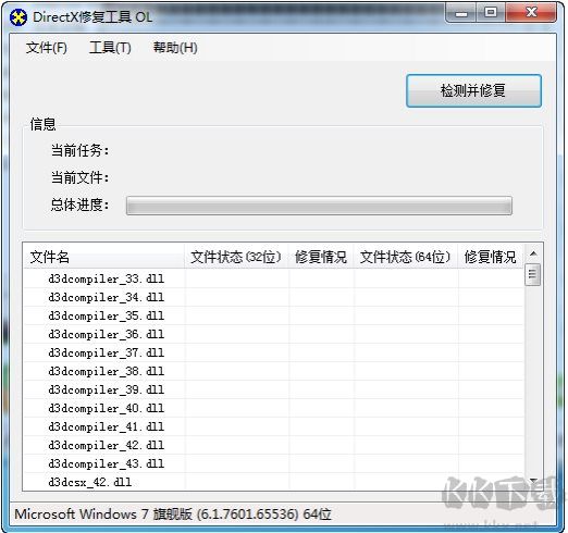 DirectX修復工具