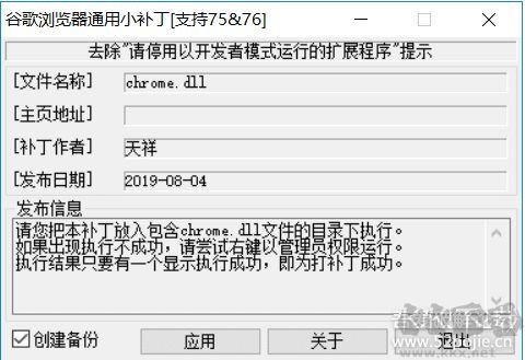 谷歌瀏覽器請停用以開發(fā)者模式運(yùn)行的擴(kuò)展程序去除補(bǔ)丁