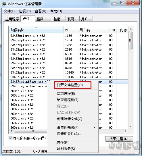 2345PicMiniPage.exe進程是什么？如何禁止如刪除2345PicMiniPage.exe