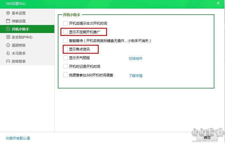 360資訊彈窗怎么關閉？徹底關閉360資訊彈窗的幾個方法