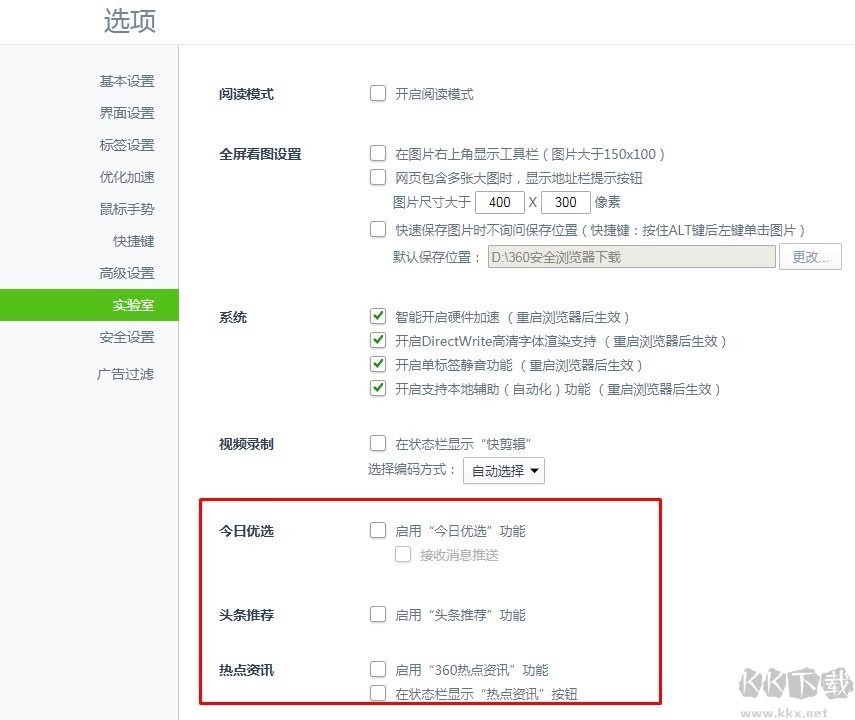 360資訊彈窗怎么關閉？徹底關閉360資訊彈窗的幾個方法