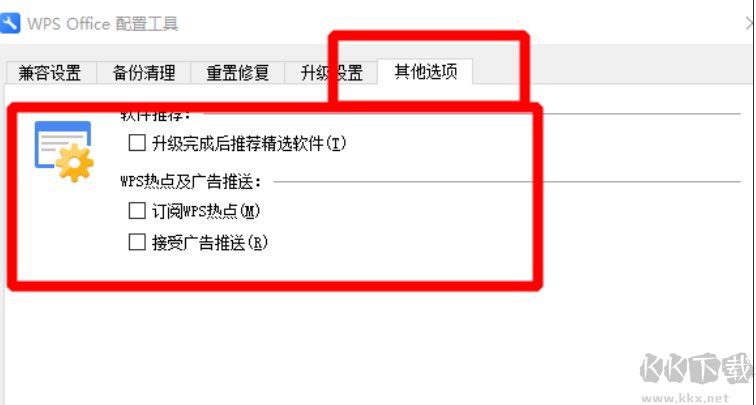 WPS熱點資訊新聞彈窗關閉方法