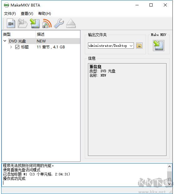MakeMKV(DVD轉(zhuǎn)換MKV工具)