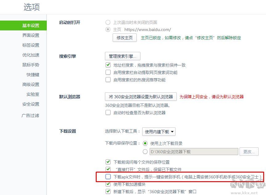 360瀏覽器怎么關(guān)閉一鍵安裝到手機