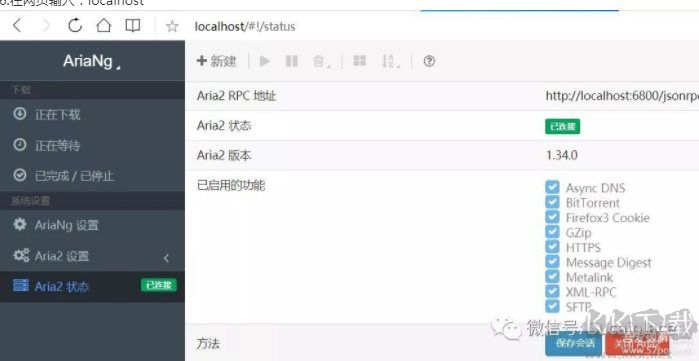 Aria2百度網盤不限速下載最詳細教程