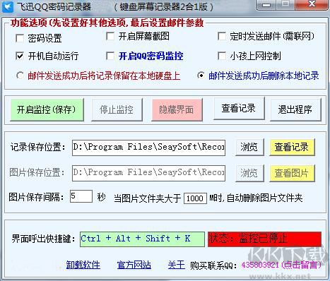 QQ密碼記錄器
