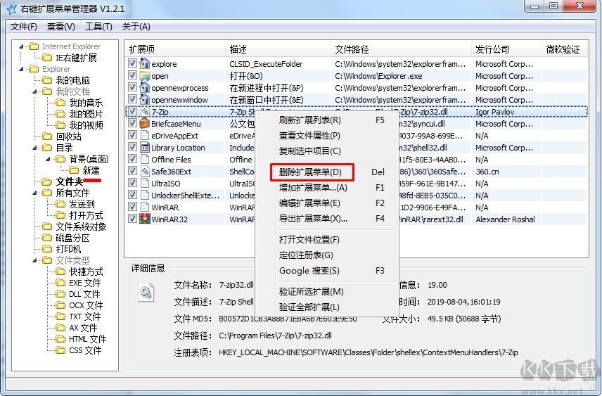 鼠標右鍵菜單清理工具