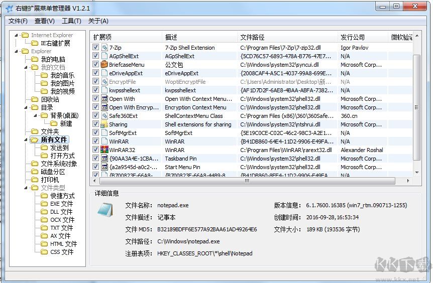 鼠標右鍵菜單清理工具
