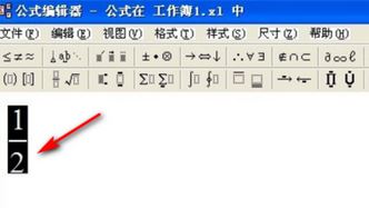 wps表格里上下怎么打分數？wps怎么打分數的方法
