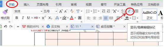 wps如何刪除空白頁(yè)?教你wps刪除空白頁(yè)操作方法