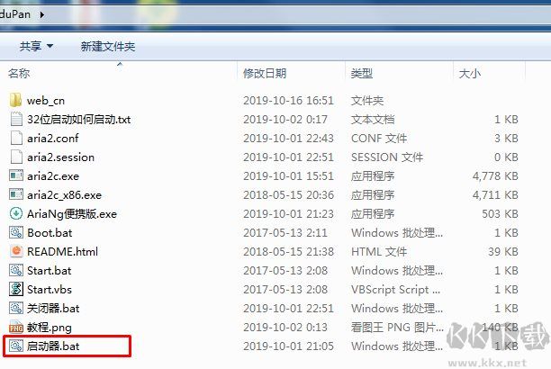 AriaNG百度網盤不限速下載器(神器)