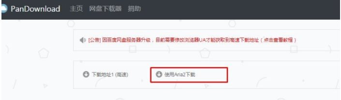 AriaNG百度網盤不限速下載器(神器)