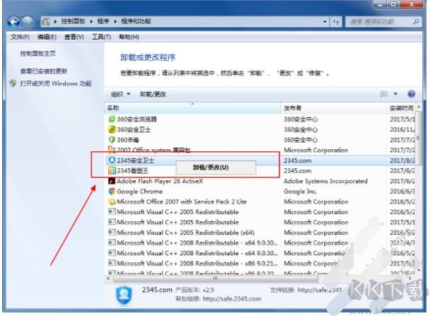 2345安全衛士卸載方法,2345卸載不了怎么辦？